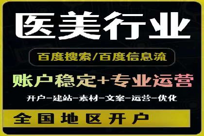 百度竞价推广公司案例：医疗行业精准营销